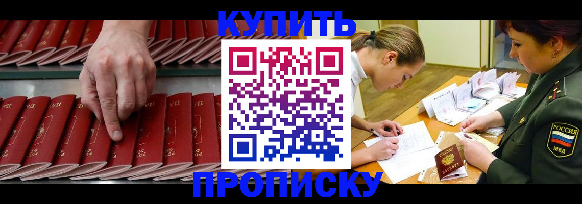 прописка для работы в Вилючинске