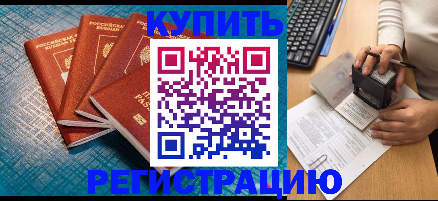 временная регистрация в квартире в Вилючинске