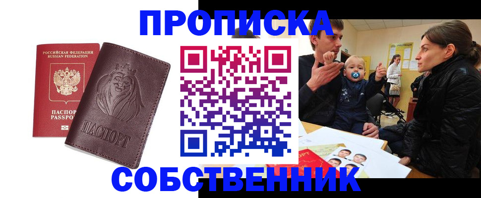 временная прописка в Вилючинске