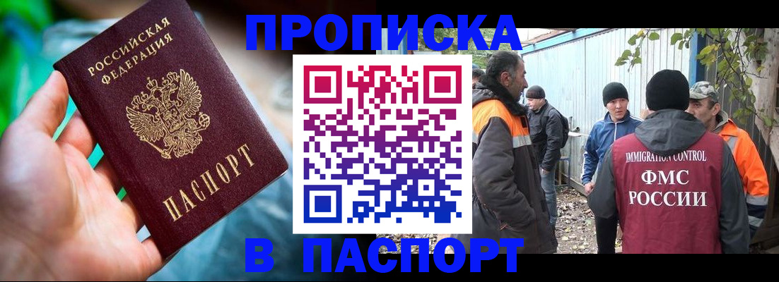 прописка регистрация в Вилючинске