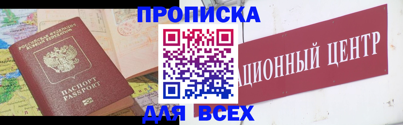 временная прописка в Вилючинске